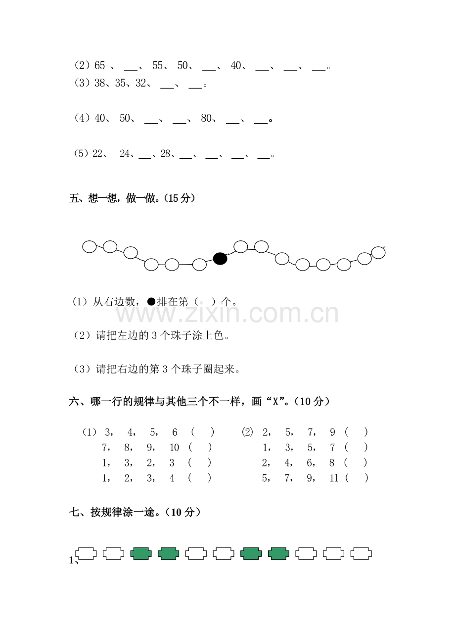 找规律同步测试1.doc_第2页