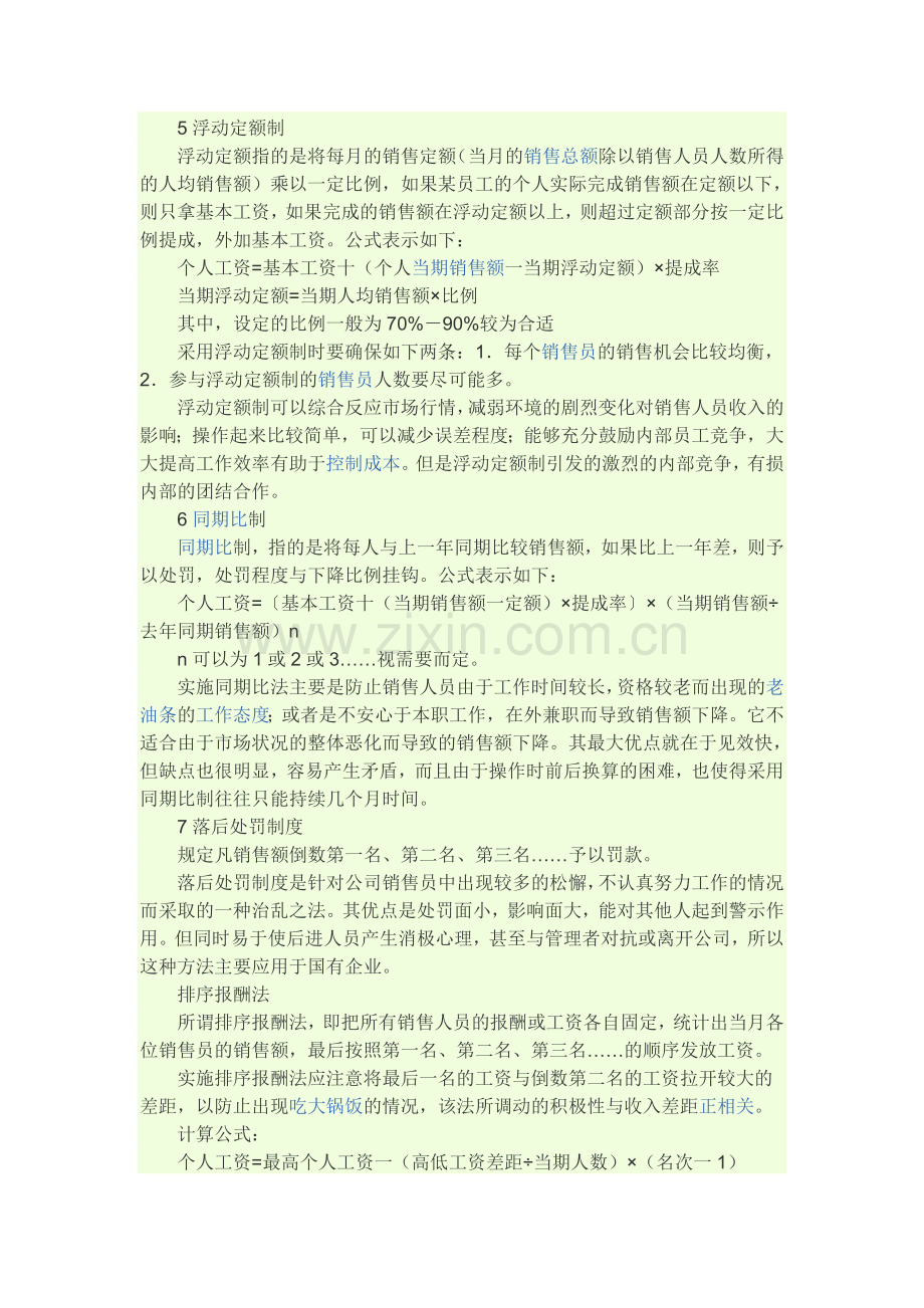 业务团队销售提成方案.doc_第3页