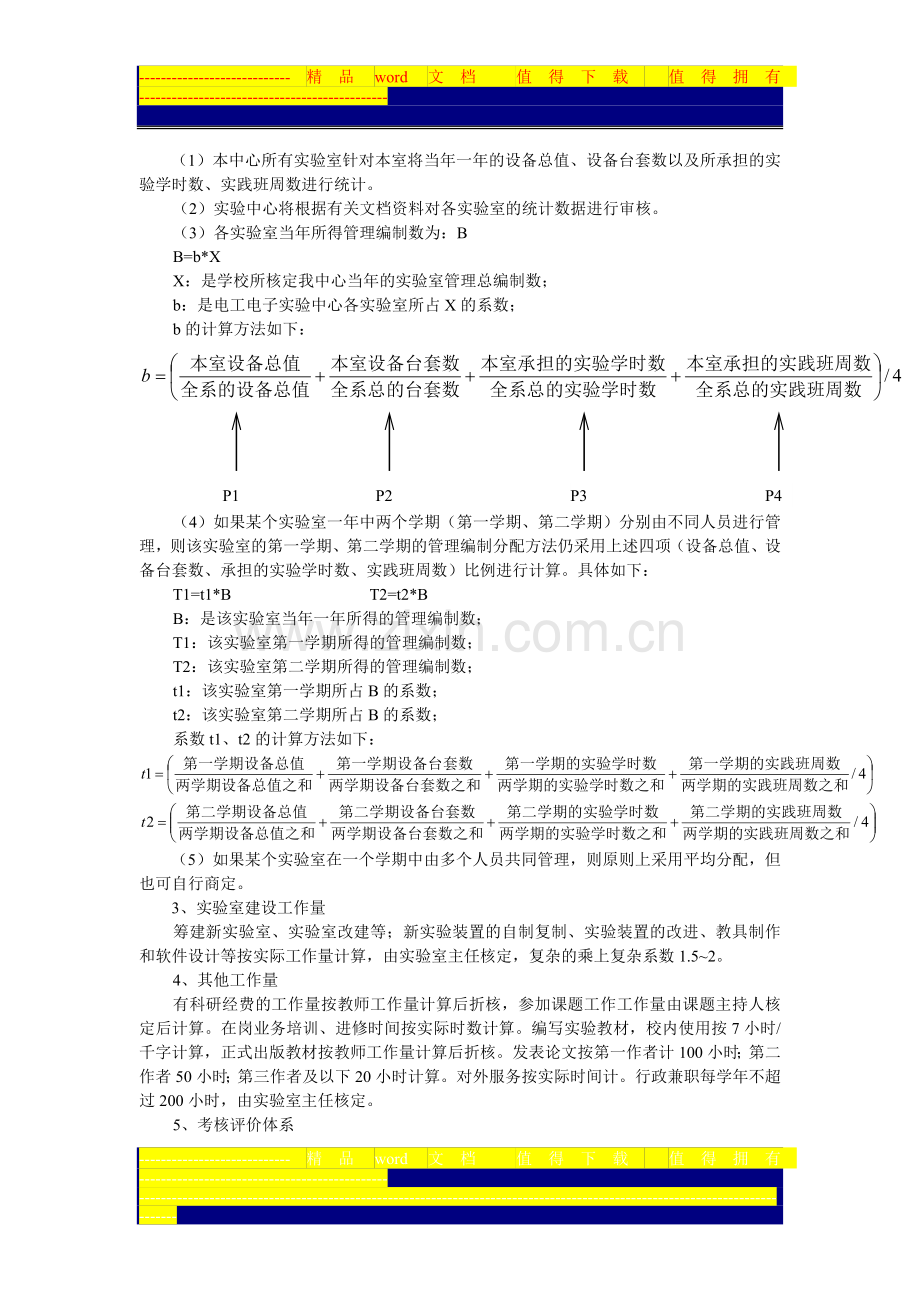 南通大学电工电子实验中心技术人员考核办法(暂行)..doc_第2页