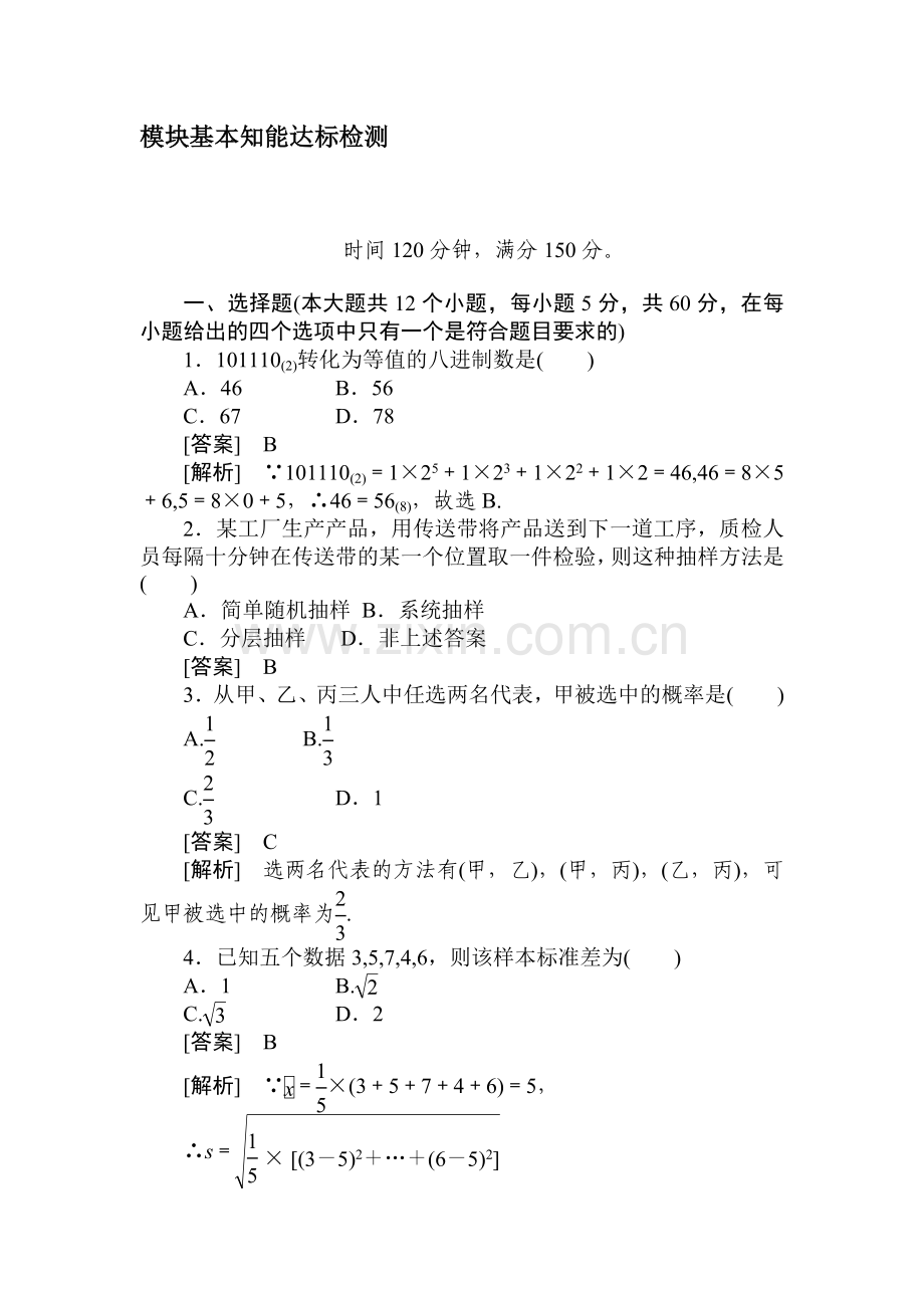 高一数学上册模块综合检测试题2.doc_第1页