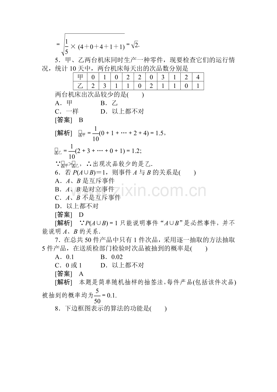 高一数学上册模块综合检测试题2.doc_第2页