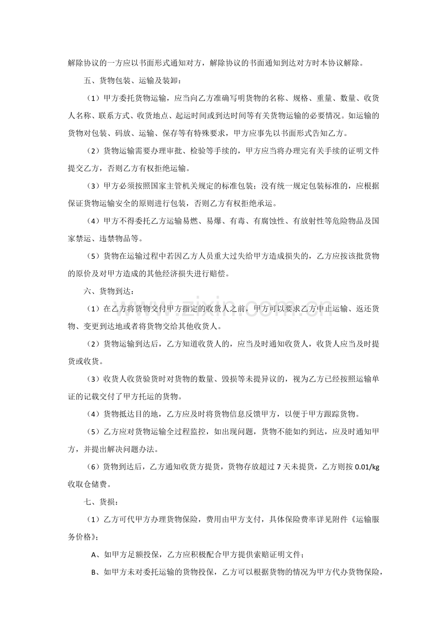 物流运输服务合同书.docx_第2页