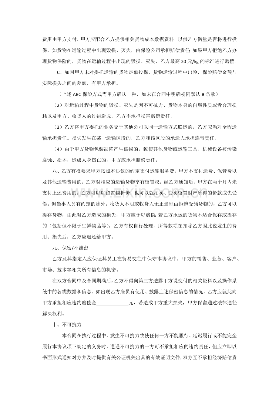 物流运输服务合同书.docx_第3页