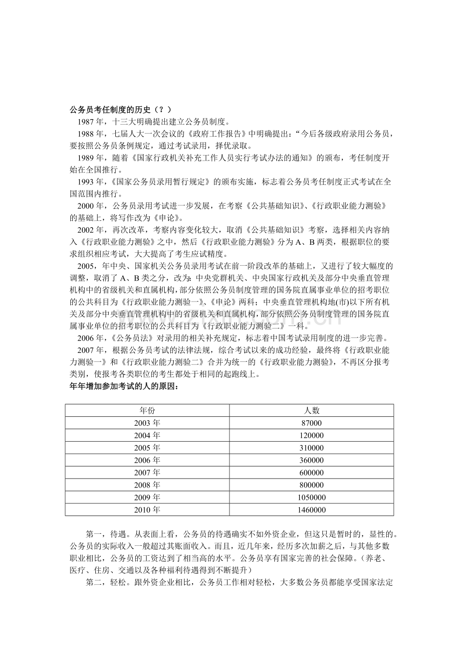 公务员考任制度.doc_第1页