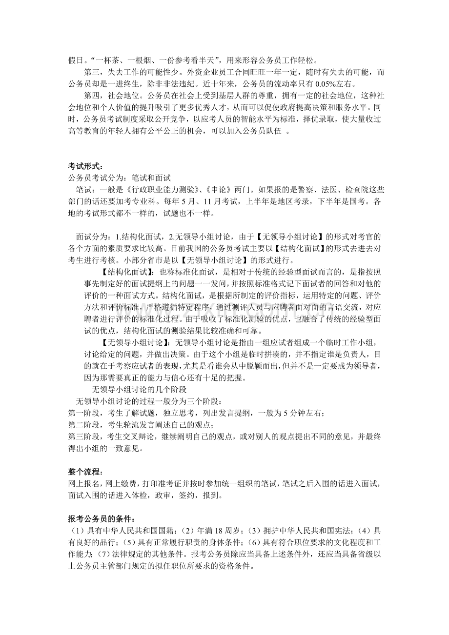 公务员考任制度.doc_第2页