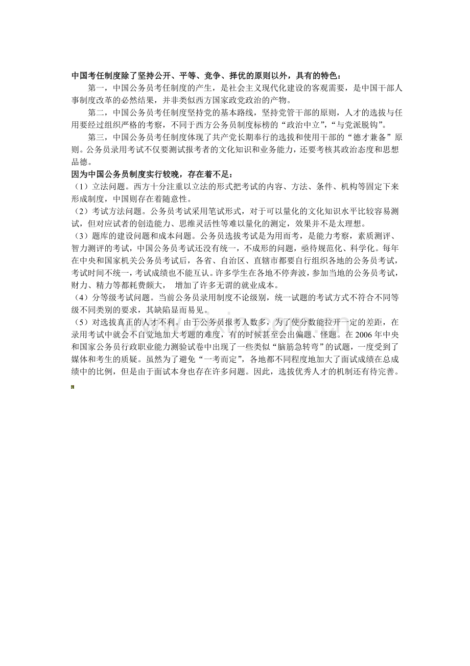 公务员考任制度.doc_第3页