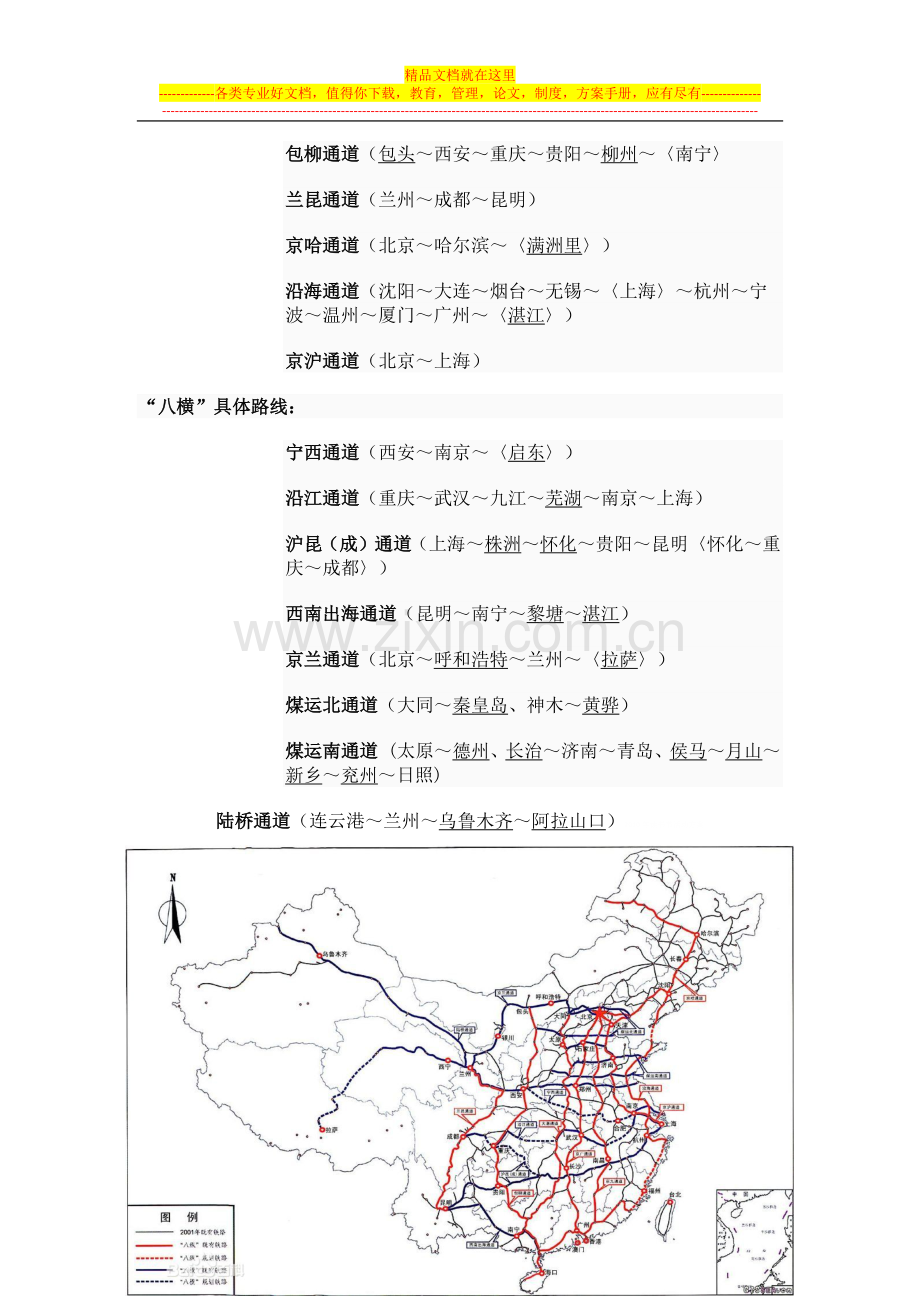 我国铁路管理机构设置.docx_第3页