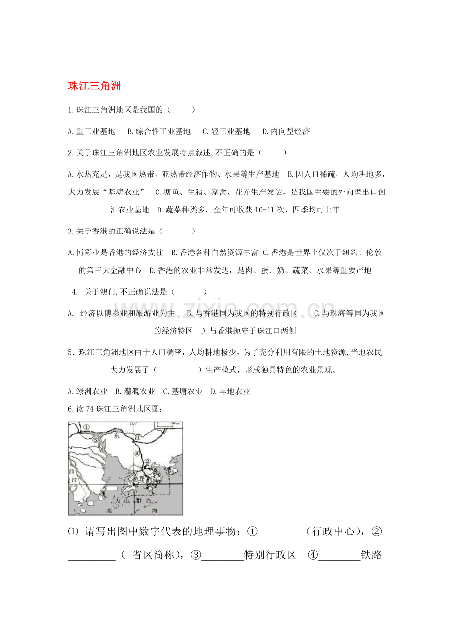 珠江三角洲同步练习.doc_第1页