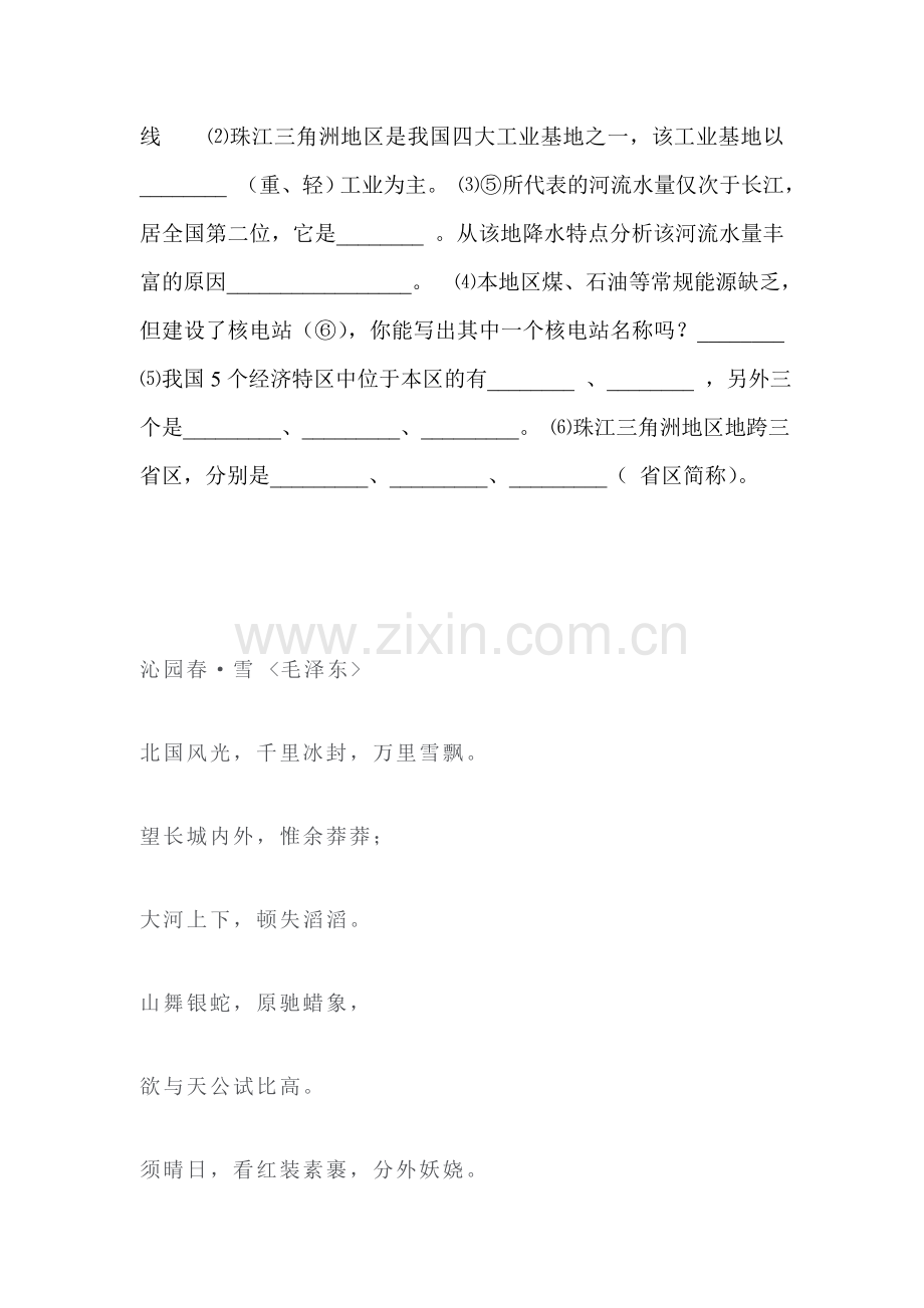 珠江三角洲同步练习.doc_第2页