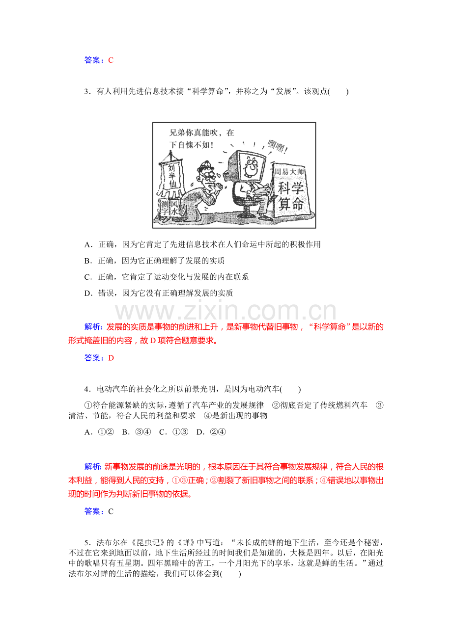 高三政治课时基础复习训练38.doc_第2页