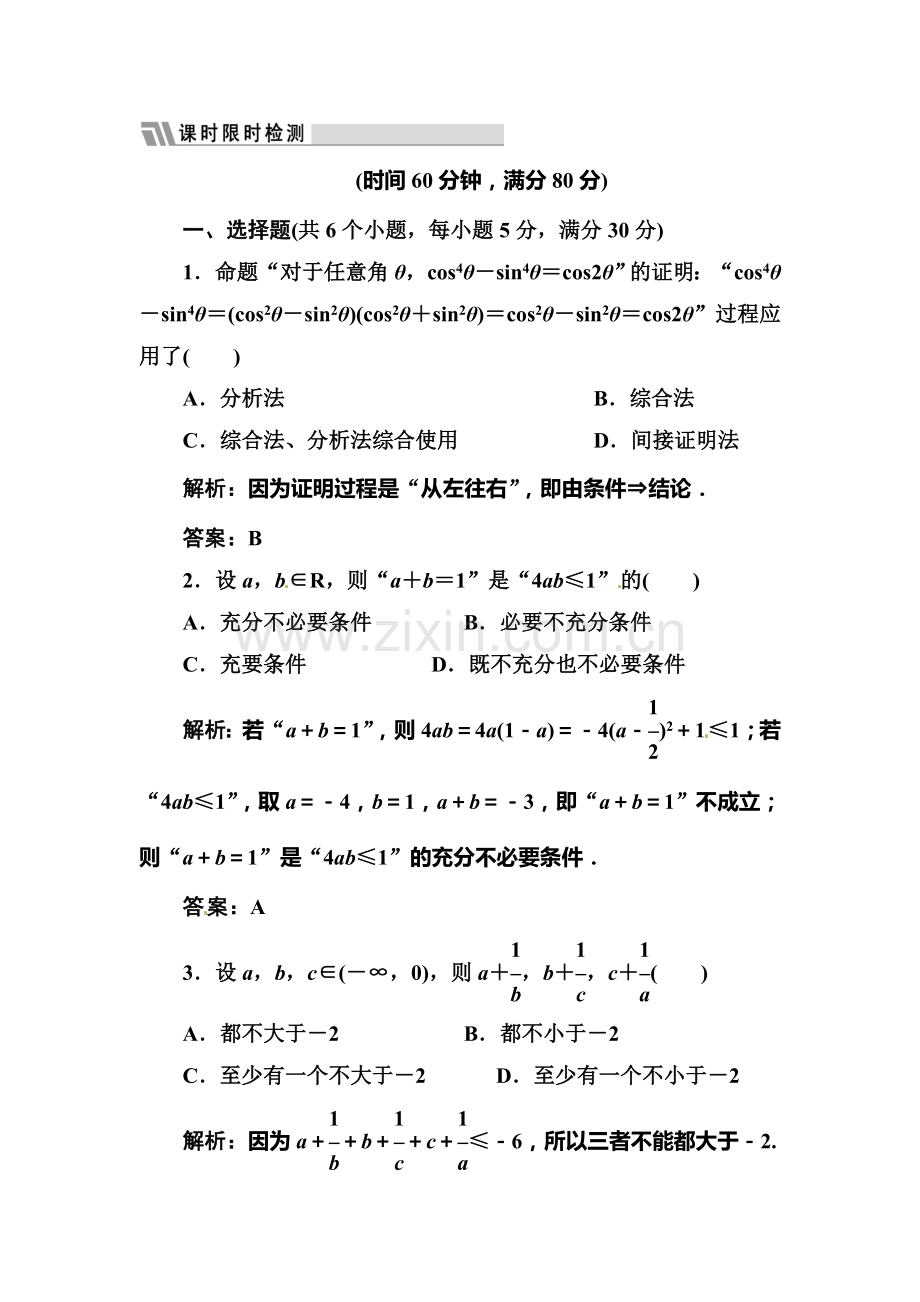 高二数学上册课时限时检测试题14.doc_第1页