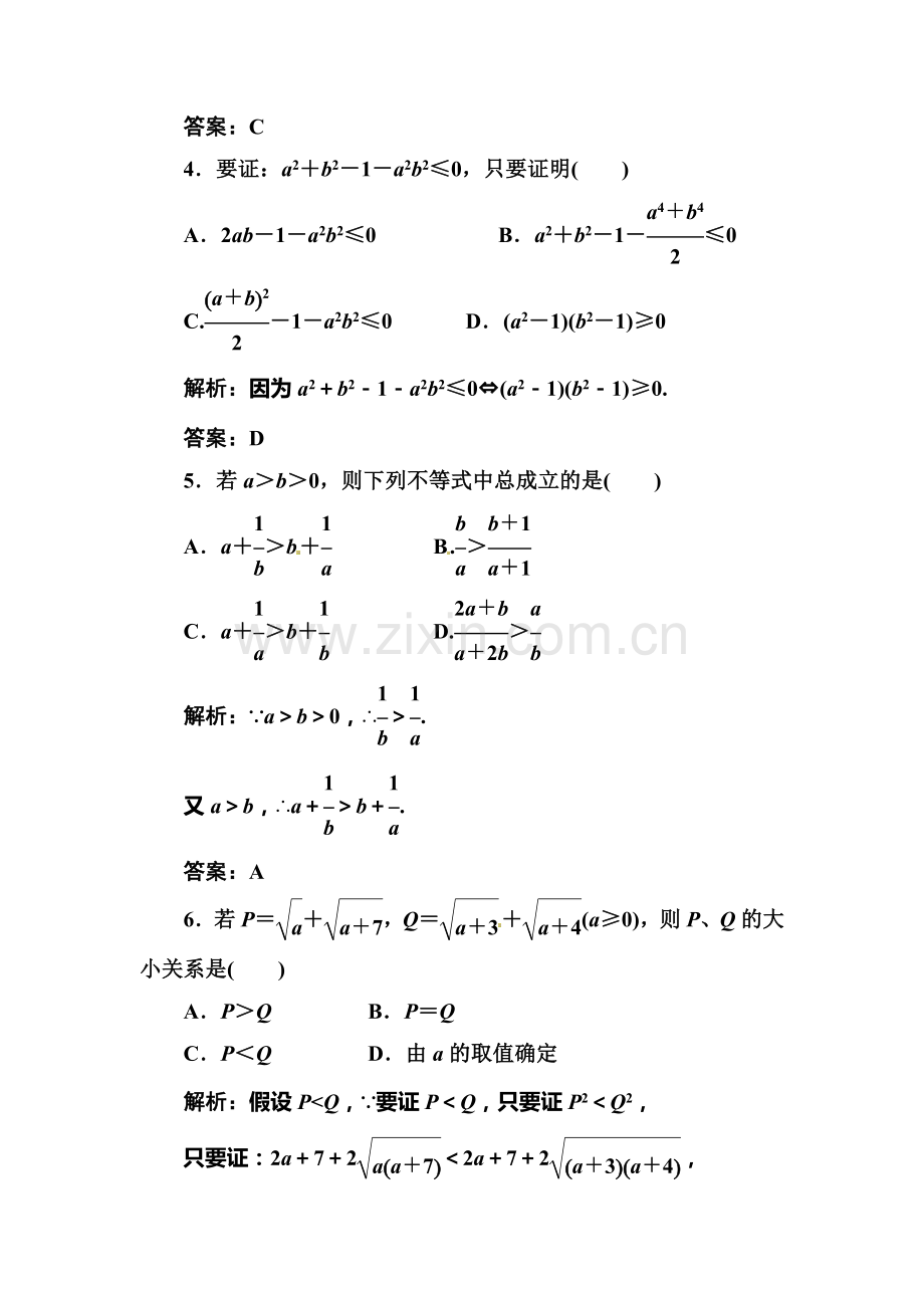 高二数学上册课时限时检测试题14.doc_第2页