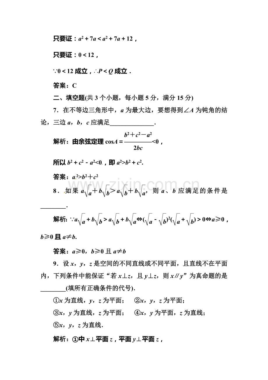 高二数学上册课时限时检测试题14.doc_第3页