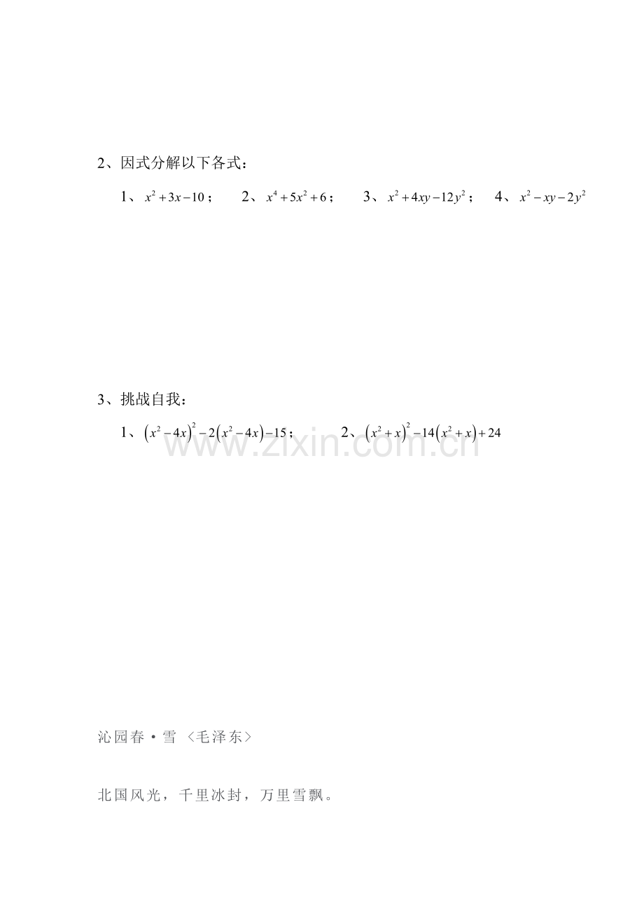 九年级数学上册课时随堂测试1.doc_第2页