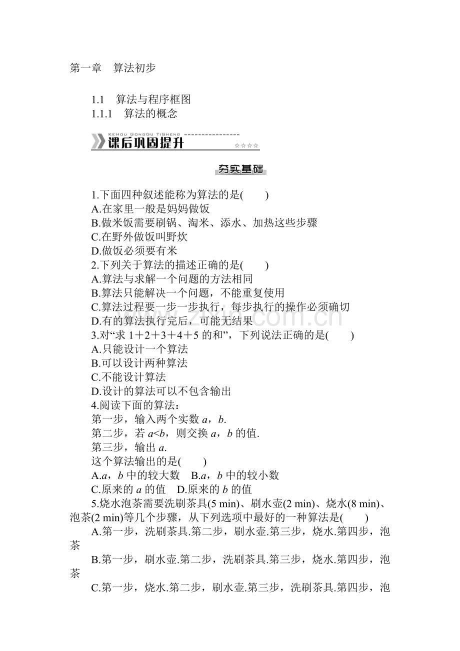 高二数学家上册课后自主练习题1.doc_第1页