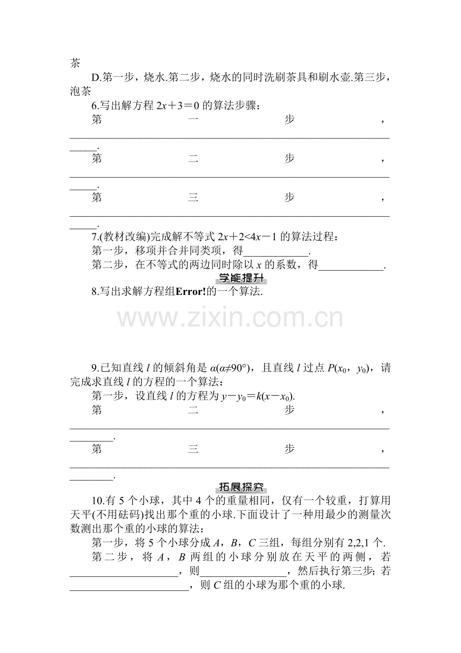 高二数学家上册课后自主练习题1.doc_第2页