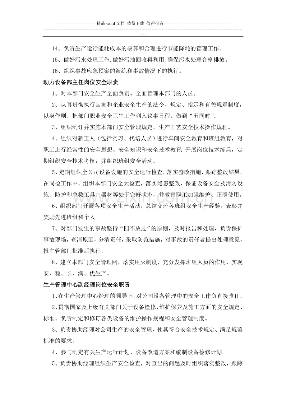 动力设备部安全职责.doc_第2页