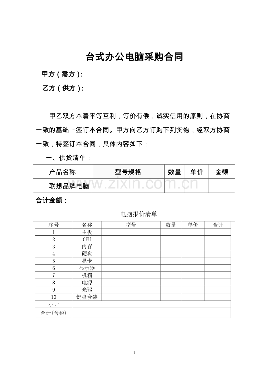 电脑供货合同正式版.doc_第1页