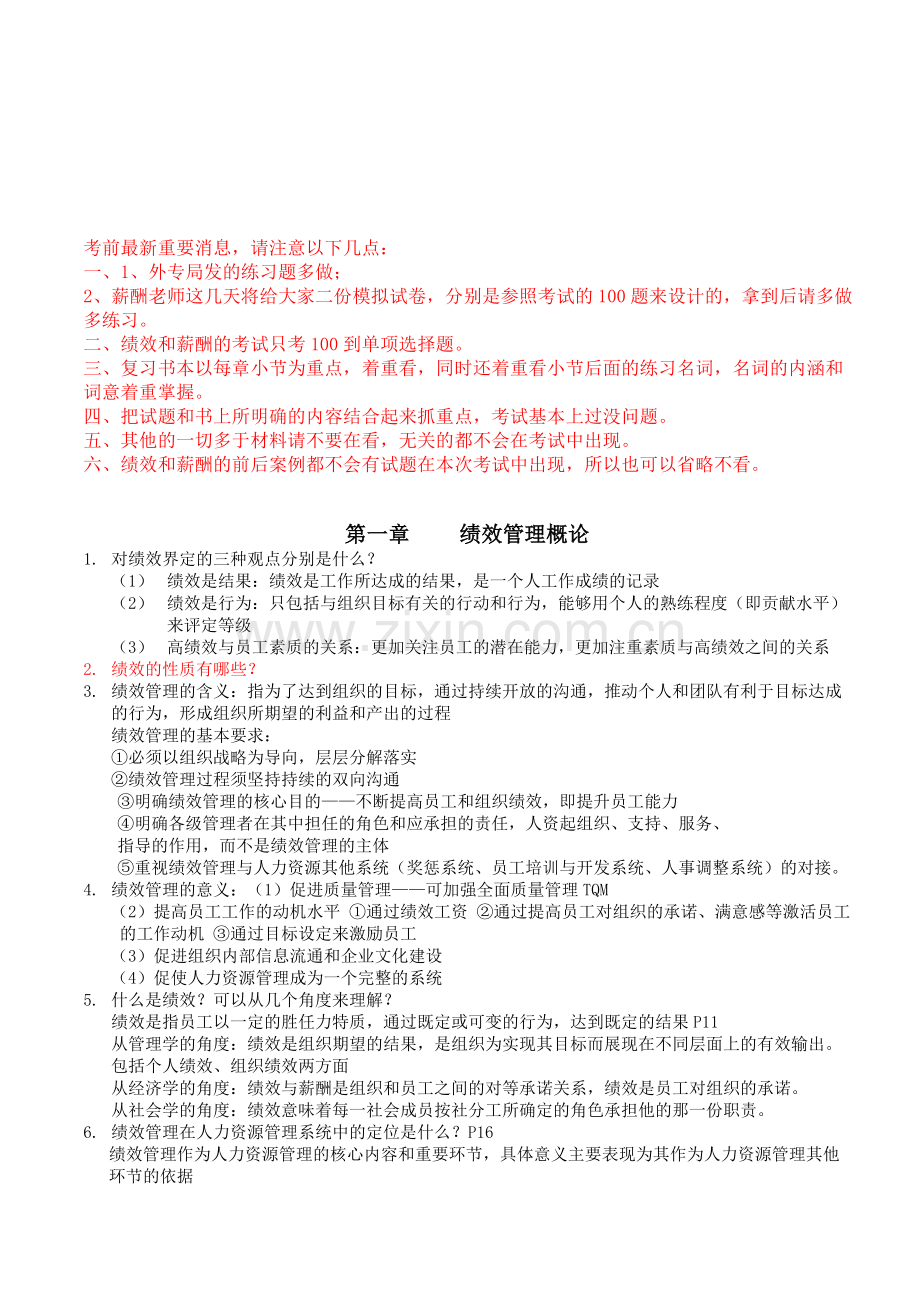 绩效课后习题.doc_第1页