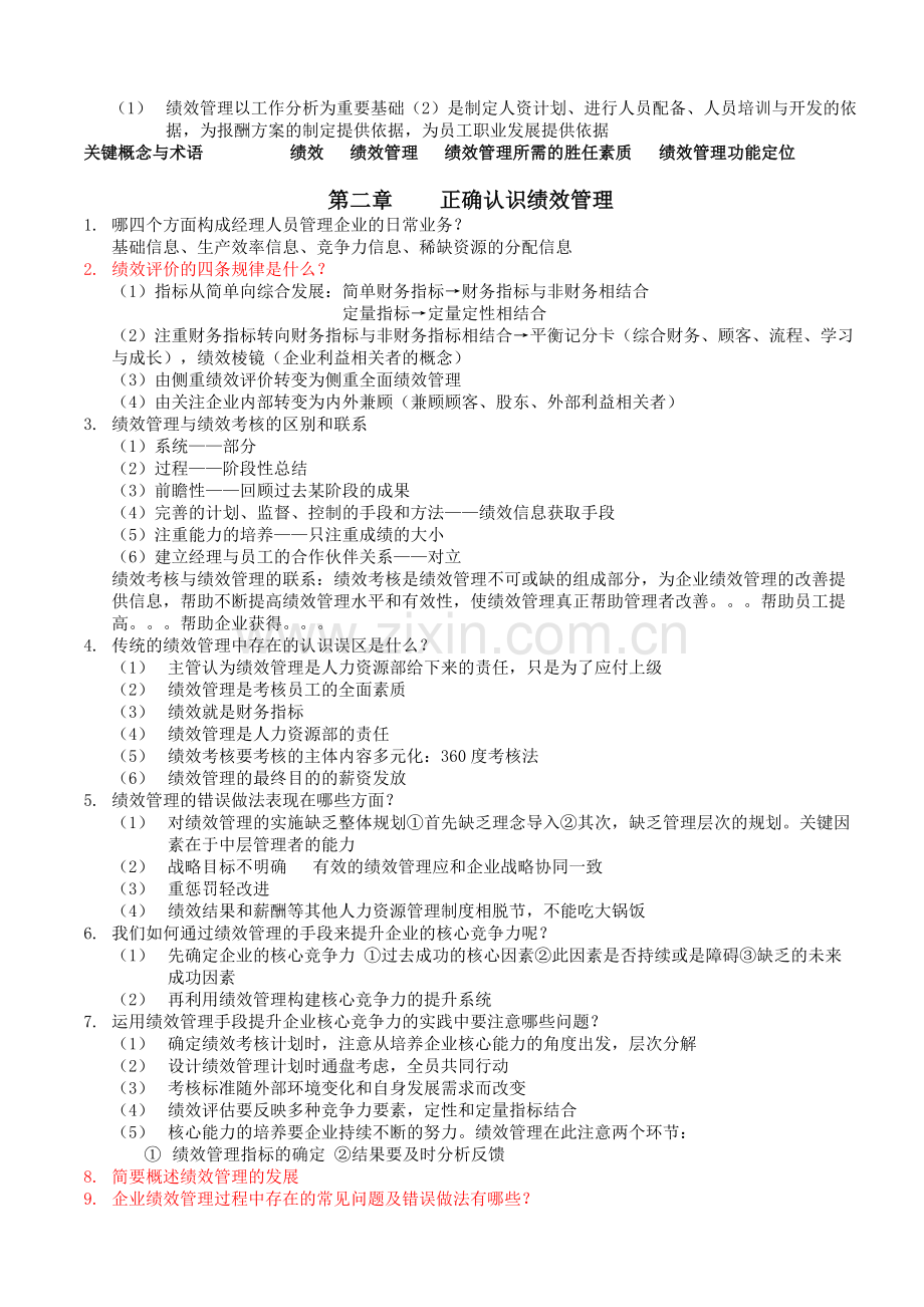 绩效课后习题.doc_第2页