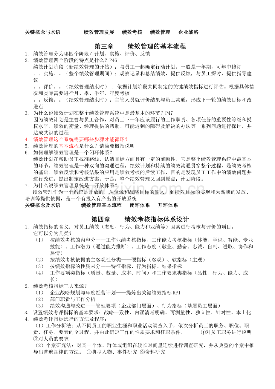 绩效课后习题.doc_第3页