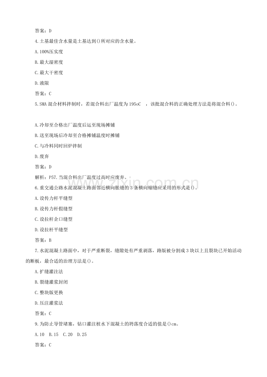 2015年二级建造师考试试题及答案解析《施工管理》完整版3.doc_第2页