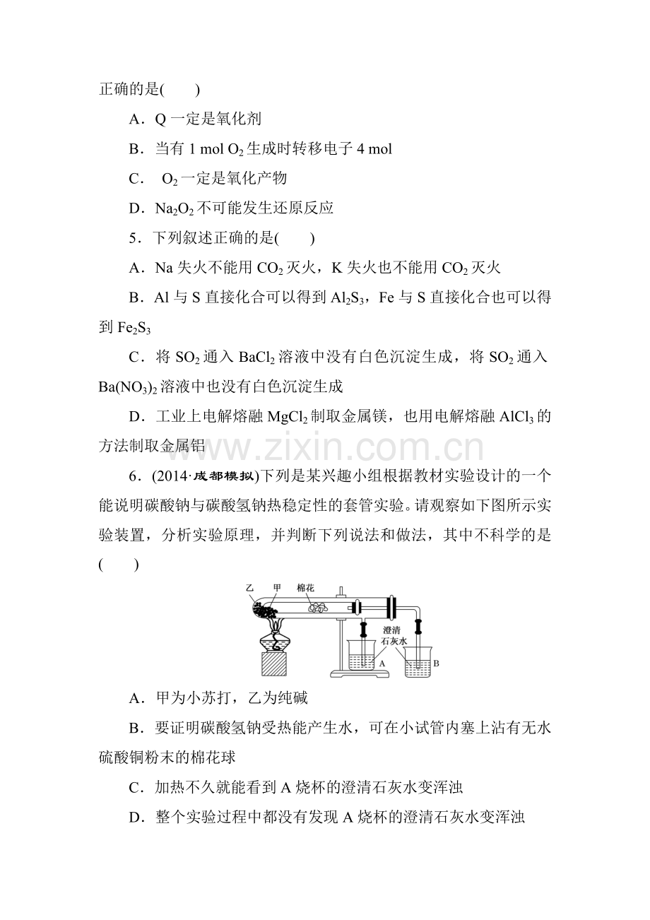 高三化学课时跟踪评估检测2.doc_第2页