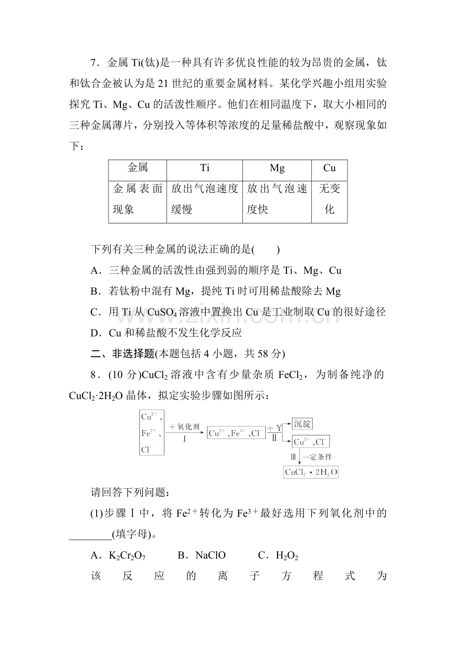 高三化学课时跟踪评估检测2.doc_第3页