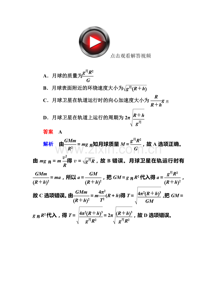 2016届高考物理第二轮考点复习练习8.doc_第2页