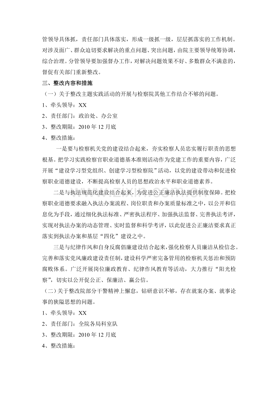 主题实践活动整改方案.doc_第2页