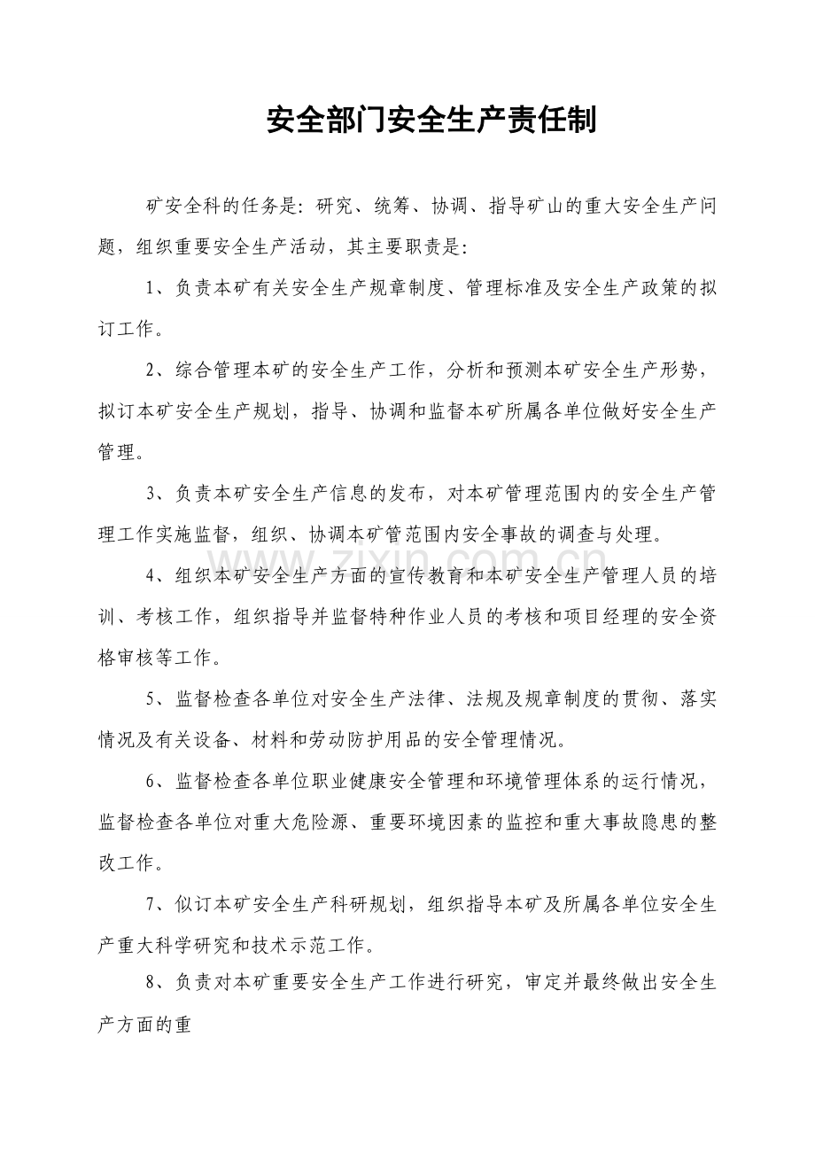 整理后石场安全生产操作规程、责任制、管理制度管理文件.doc_第3页