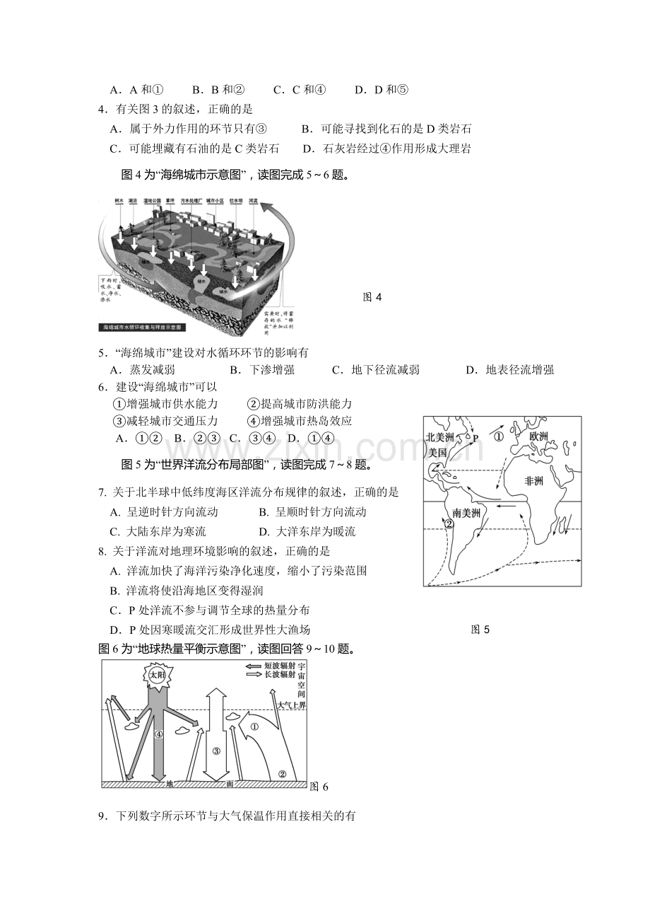 江苏省扬州市2015-2016学年高二地理上册期末测试题1.doc_第2页