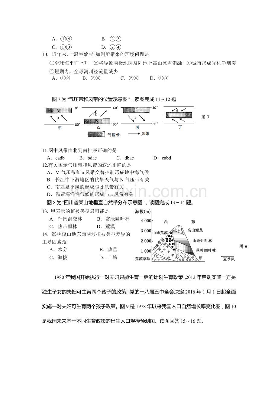 江苏省扬州市2015-2016学年高二地理上册期末测试题1.doc_第3页