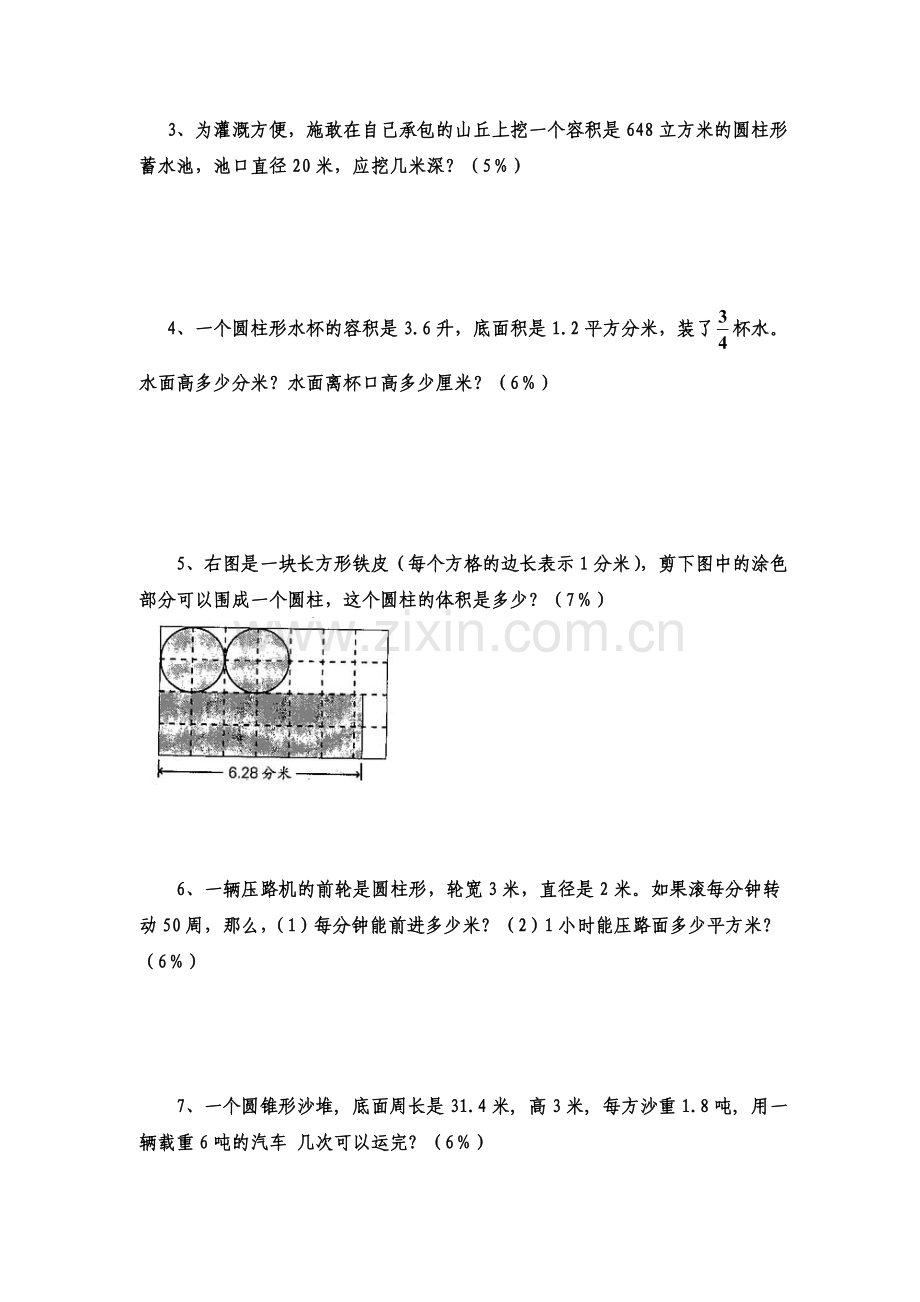 2017届六年级数学下册单元测试题25.doc_第3页