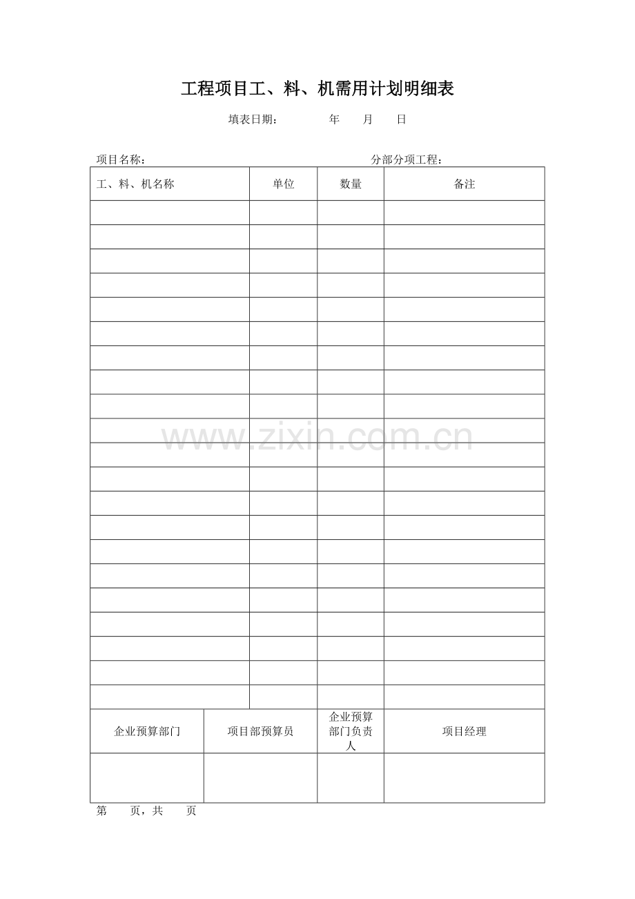 工程项目财务成本资金管理用表汇总.doc_第3页