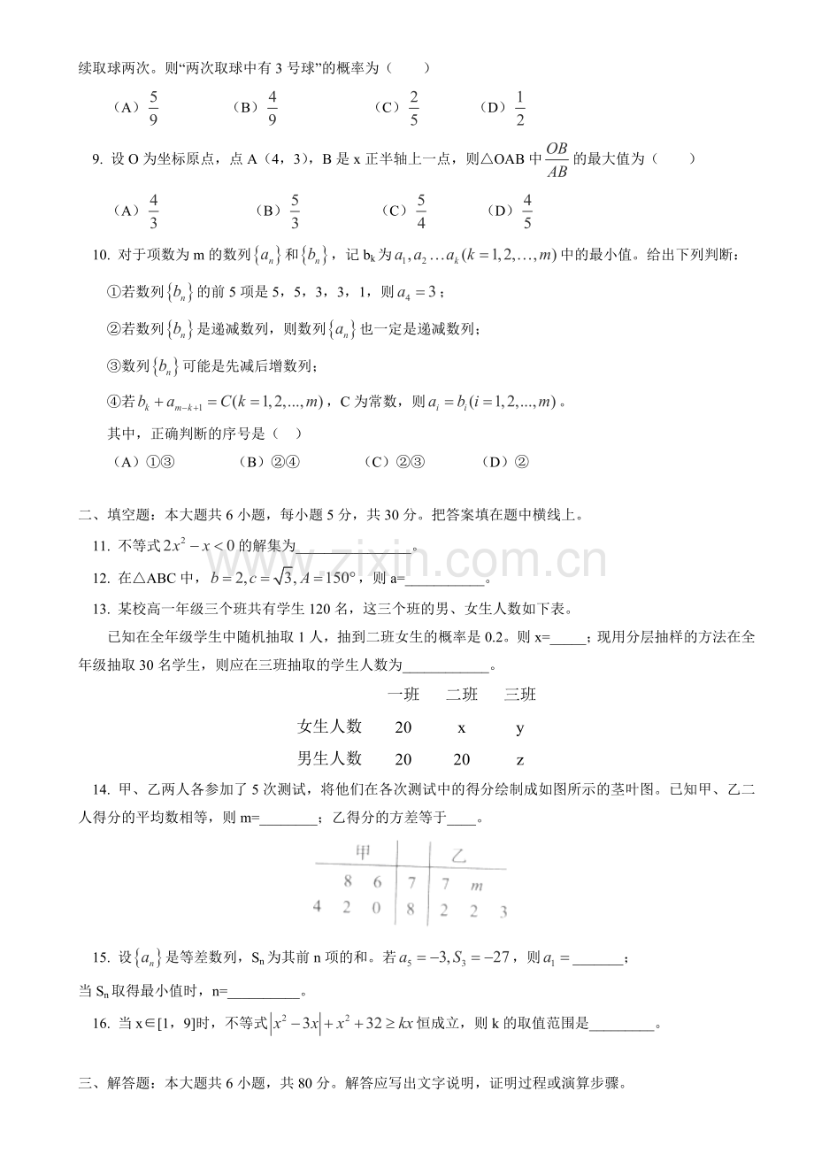 北京市西城区(北区)2012-2013学年高一下学期期末考试数学试题.doc_第2页