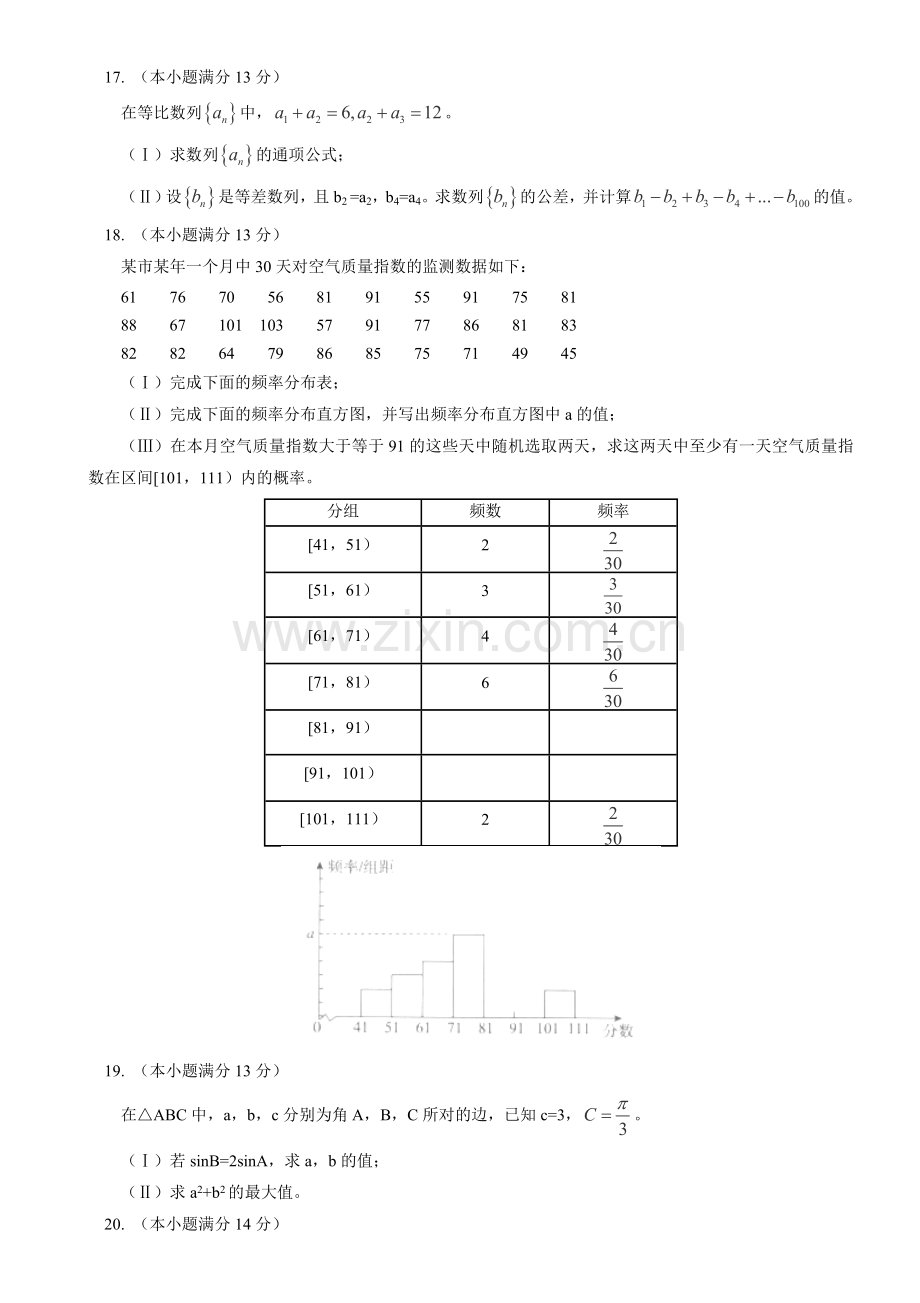 北京市西城区(北区)2012-2013学年高一下学期期末考试数学试题.doc_第3页