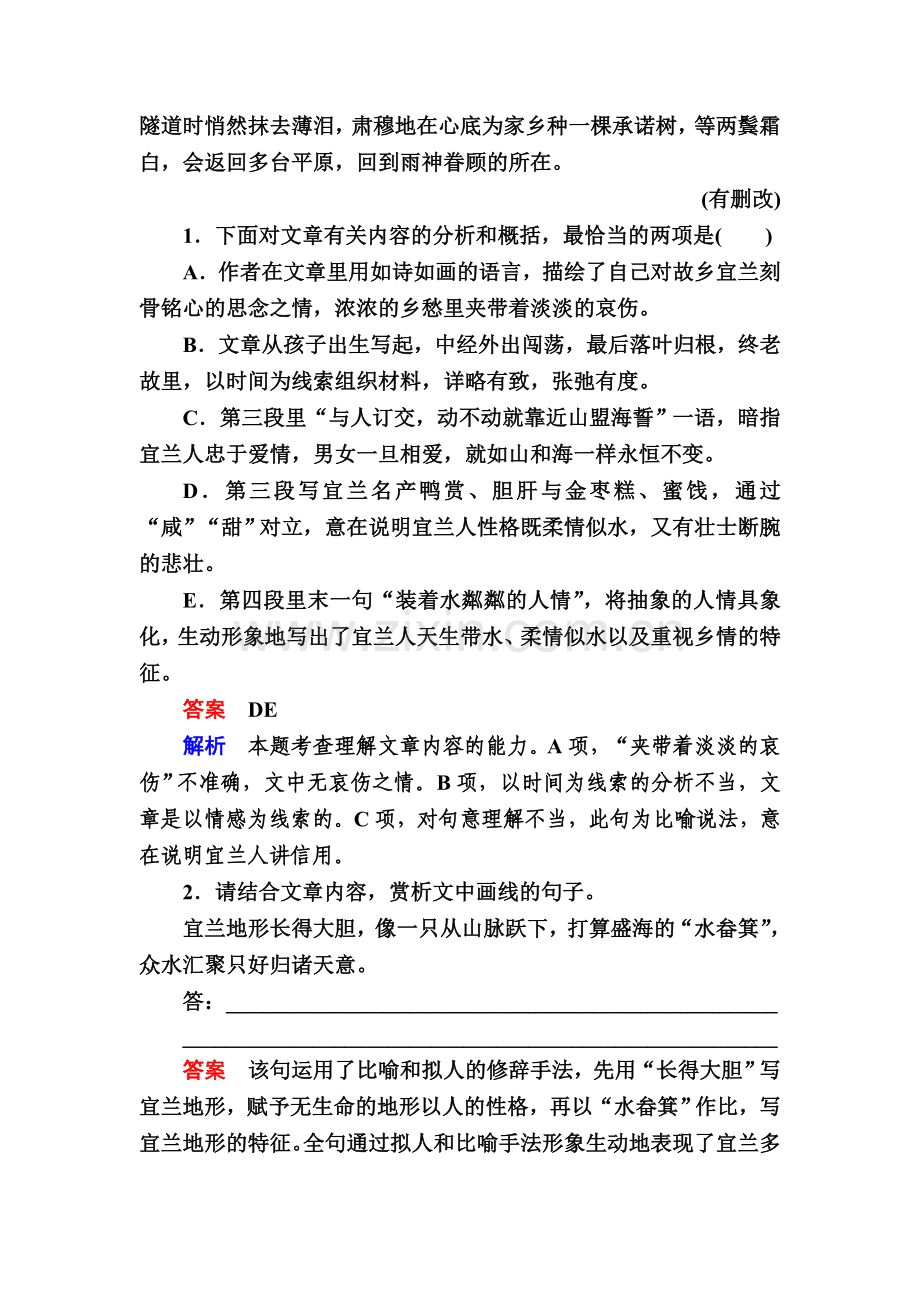 2016届高考语文第二轮知识点复习特训36.doc_第3页