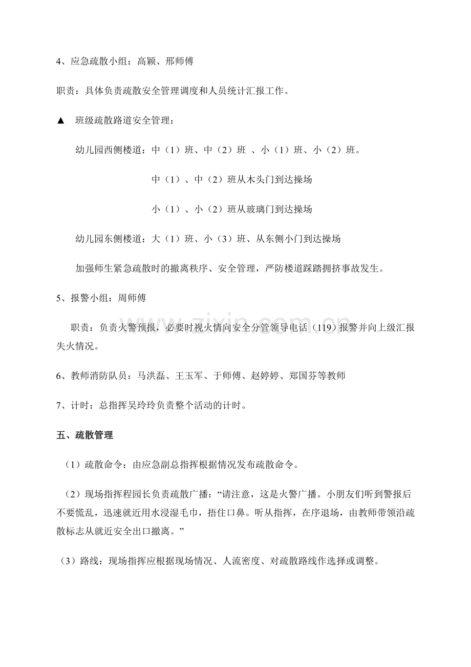 淮盛幼儿园消防演练和紧急疏散方案.doc_第2页