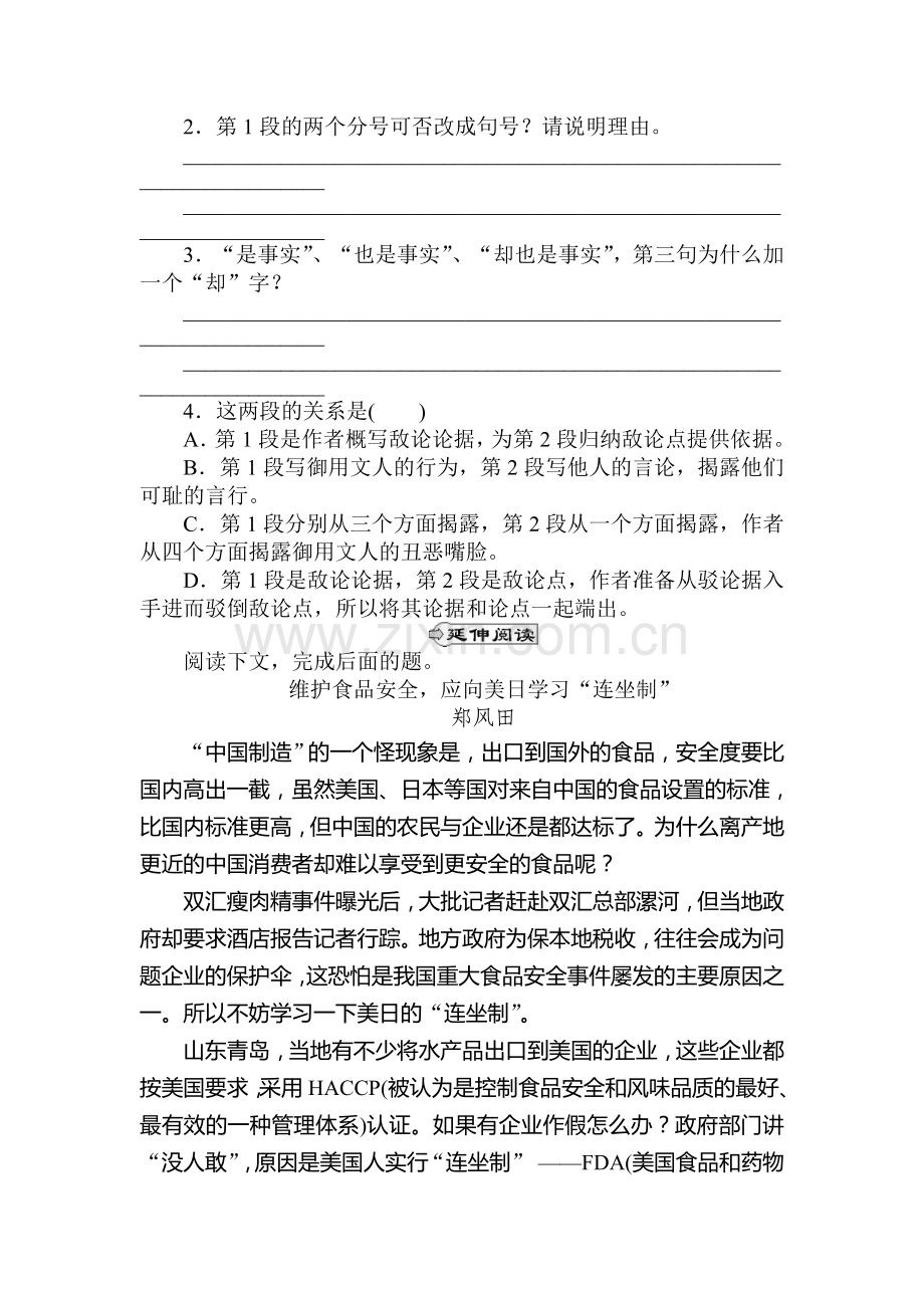 九年级语文上学期课时同步训练23.doc_第2页