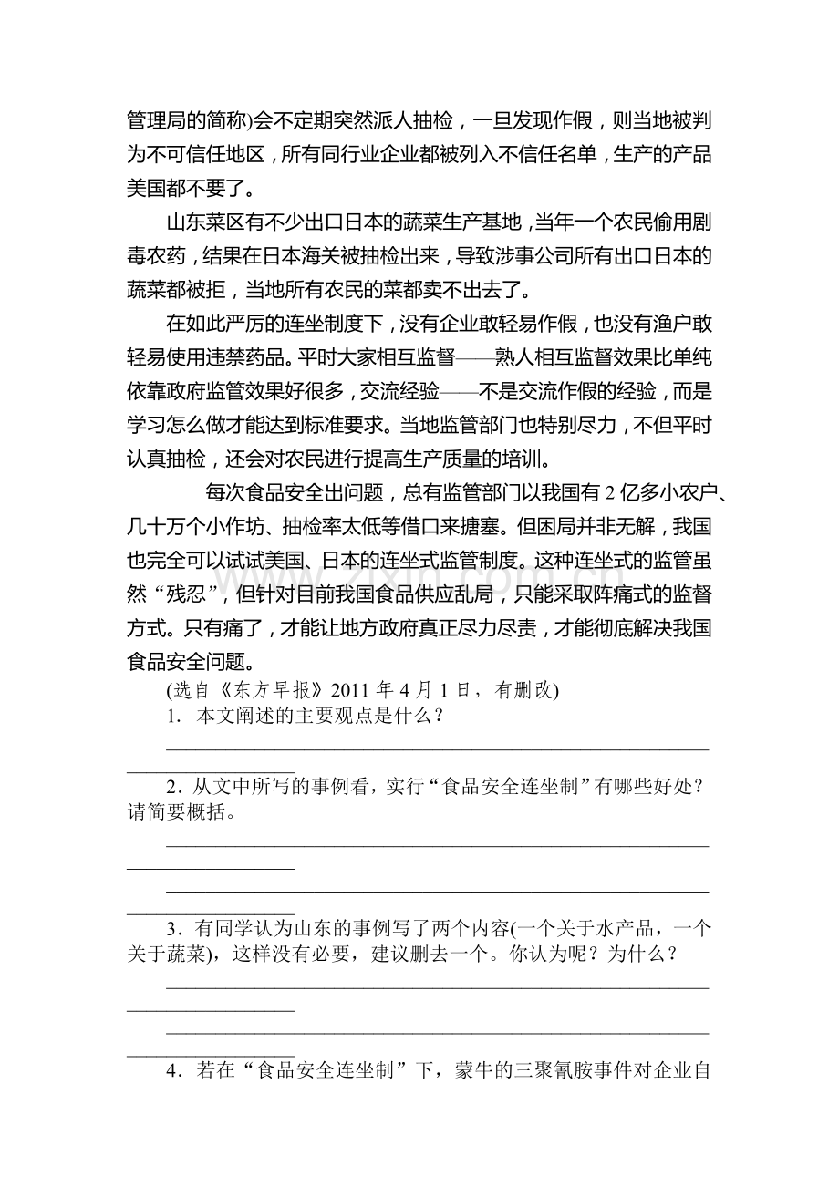 九年级语文上学期课时同步训练23.doc_第3页