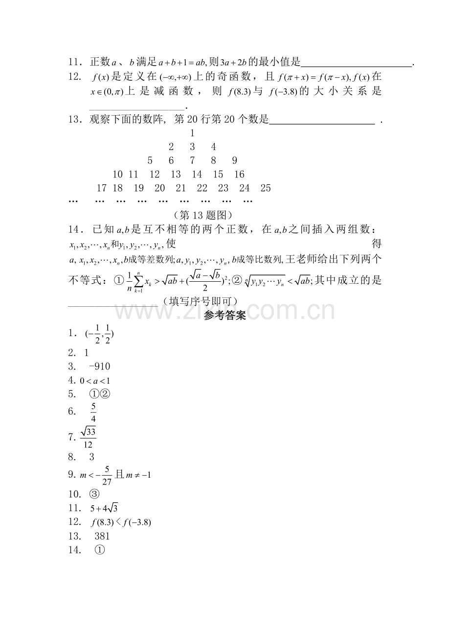 高二数学下册填空题专练题8.doc_第2页