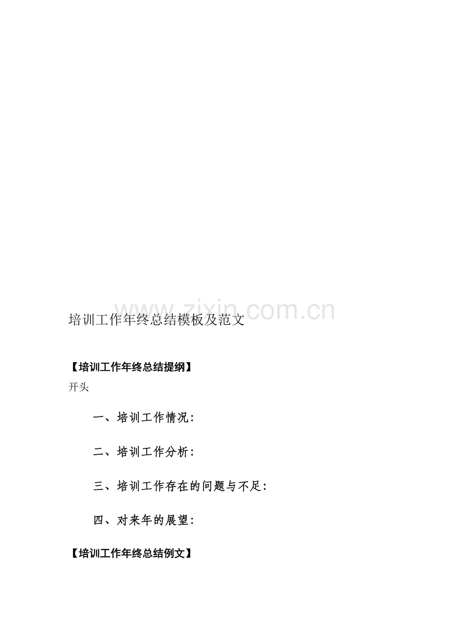 2015年培训师工作总结模板及范文.doc_第1页