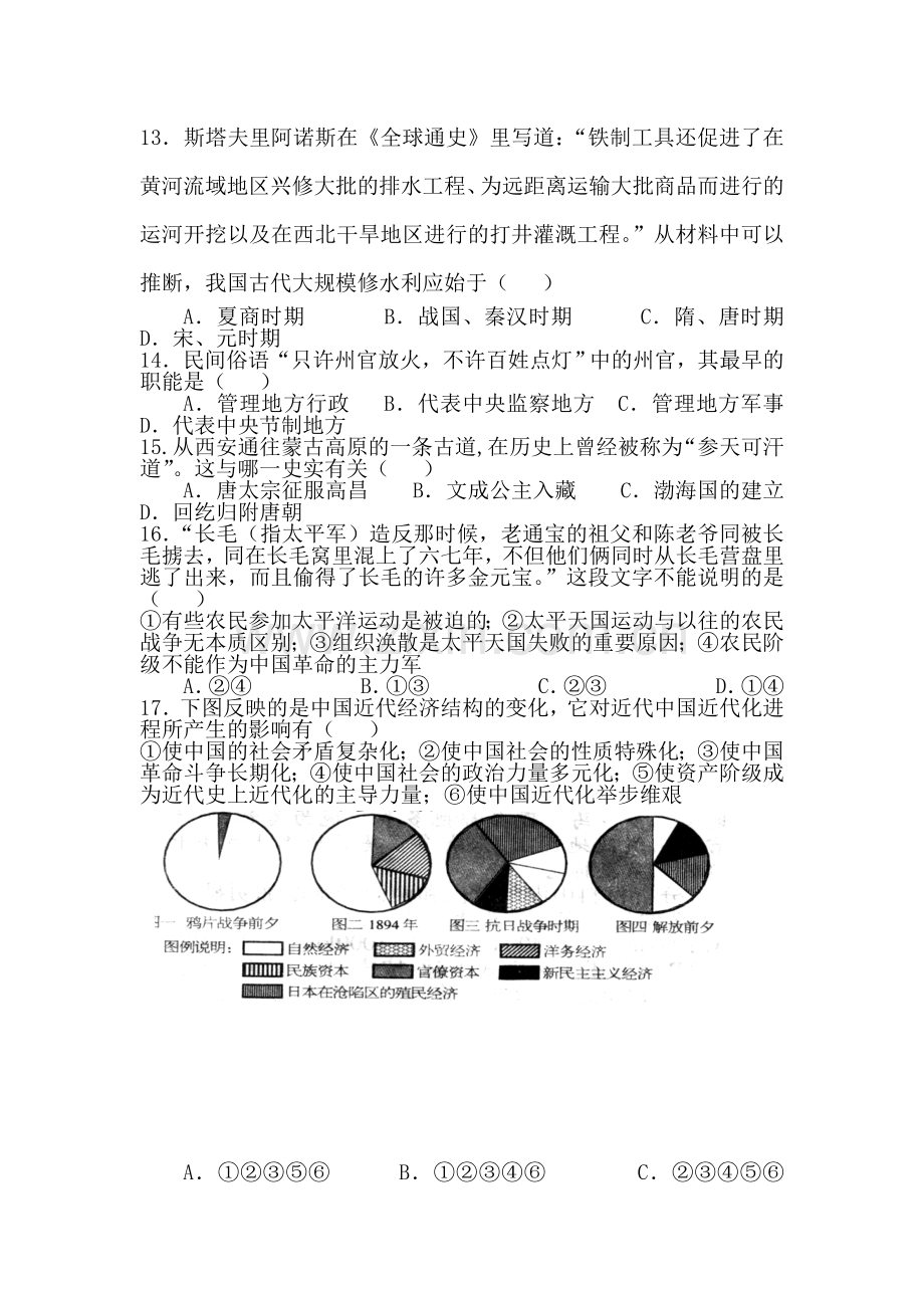 高三历史选择题专练习题3.doc_第1页