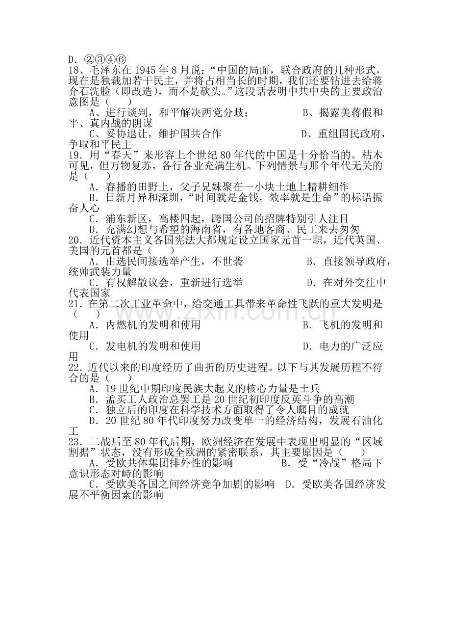 高三历史选择题专练习题3.doc_第2页