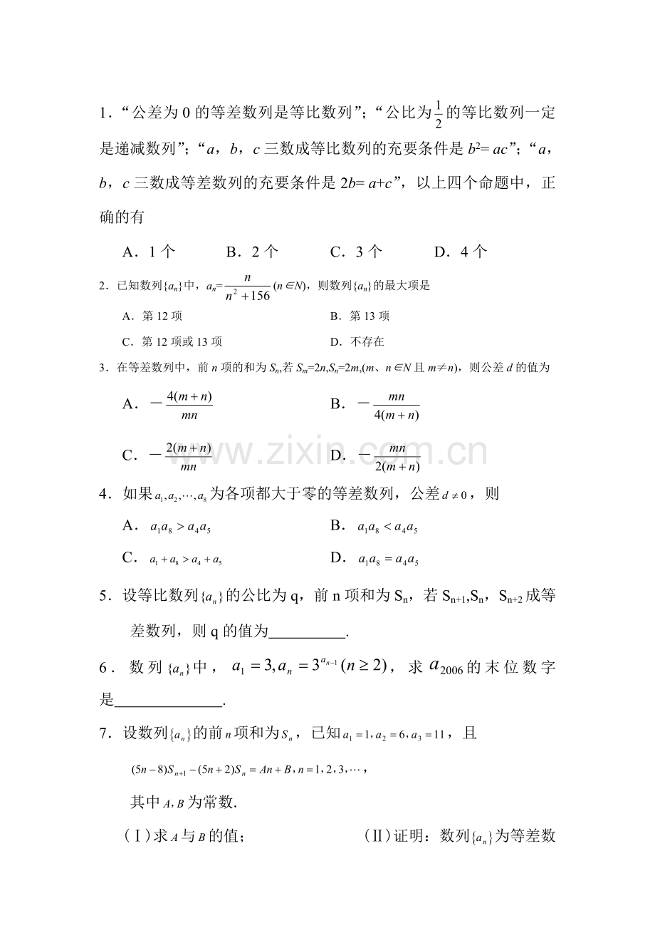 高三数学第一轮强化复习训练题16.doc_第1页