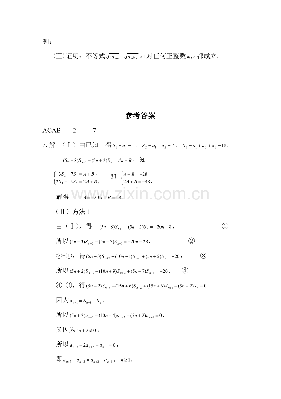 高三数学第一轮强化复习训练题16.doc_第2页