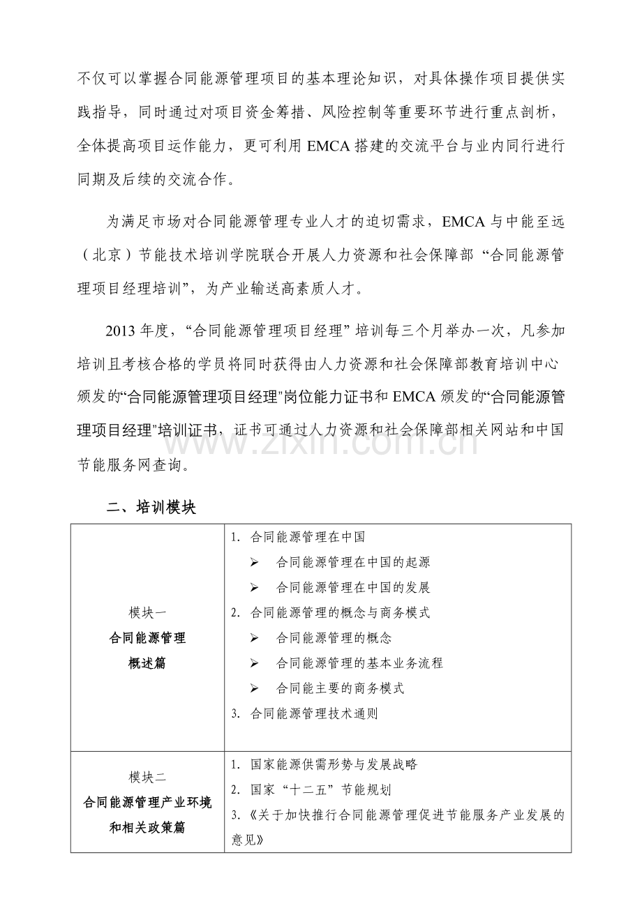 合同能源管理项目经理岗位能力培训.doc_第2页