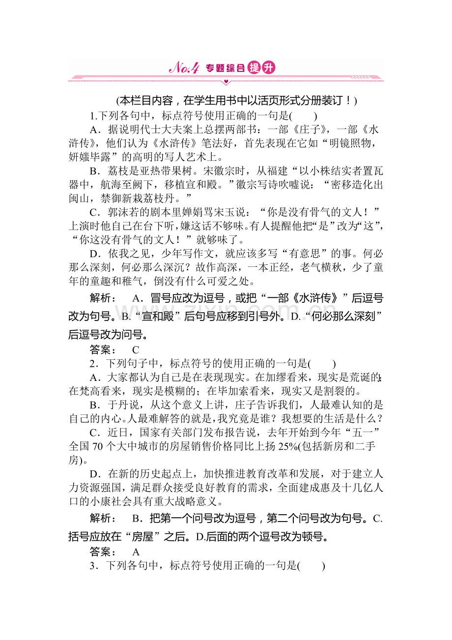 高三语文考点提升复习题12.doc_第1页