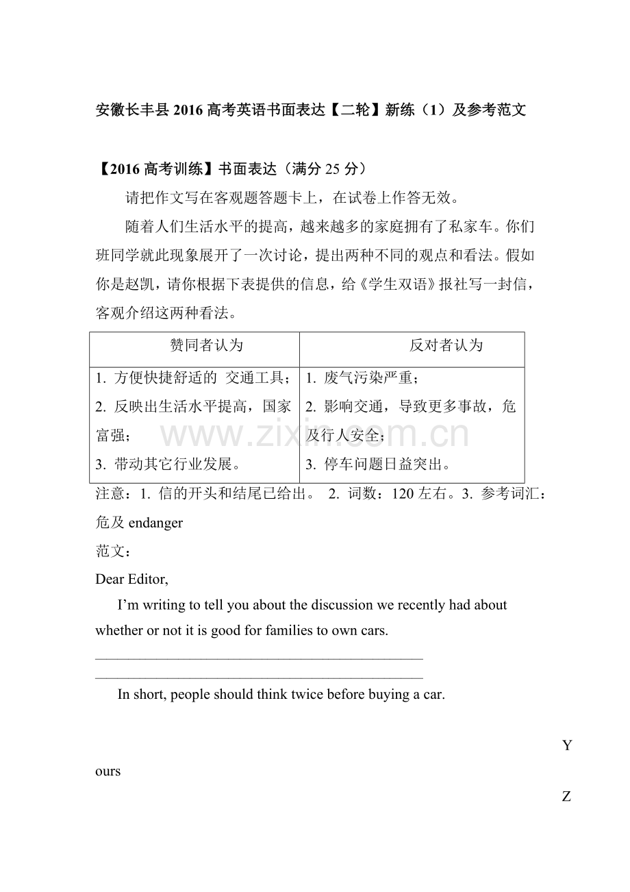 2016届高考英语书面表达调研复习题5.doc_第1页